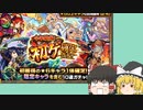 【ゆっくり実況】今年最後初ゲ確定ガチャ