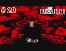 【初見実況】ドラクエ好きによるFF6初プレイ【FF6】#28