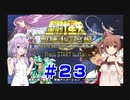 ゆかり&ささらの聖闘士星矢 聖域十二宮編 ストーリーまとめ【新隠発見】