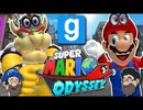 [Hobo Bros]マリオオデッセイチャレンジ[GMOD]