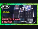 [Sims4]張りぼてビルVer1：配布有！[ゆっくり実況][NoCC]