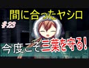 【ヘリオトロープ】物凄く勿体ない美少女ゲームを実況プレイ　#23