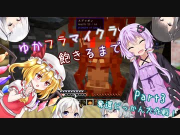 【Minecraft】ゆかフラマイクラ飽きるまで Part.3【ソフトウェアトーク実況】