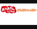 おかあさんといっしょ　『げんきひゃっぱい』
