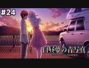 忘れられない夏【白昼夢の青写真㉔】
