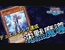 【遊戯王デュエルリンクス】デュエルキング達成【魔導書】
