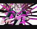 ◆ダンガンロンパ 希望の学園と絶望の高校生◆【低音実況】part12
