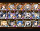 【第33回No.1ガバ王子決定戦】白の帝国編成で行く魔王幹部決定戦