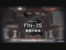【アークナイツ】連鎖競技 ヒュムノイの叡智 FIN-TS（特殊仮想敵4体）