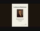 【歳時記】交響曲第９番ニ短調作品125 第１楽章 (Beethoven)【楽譜】