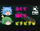 【ゆっくり実況】ちょっと箸休め　長くて太っといヤツ使います！【Feed and Grow Fish】
