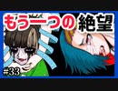 【デスゲーム】もう一つの絶望のEND。面白すぎる神フリーゲーム【キミガシネ】#33