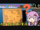 【The Witness】結月ゆかりの息抜きパズル　船酔いはナミが激しい【ボイスロイド実況】