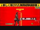 【小技集】完全放置の自動経験値「チート部屋」の場所知ってますか？チャプター３最強バグ小技裏技集！【FORTNITE/フォートナイト】