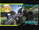【ゆっくり実況】「可能性に賭けるフランのバトルフィールド２０４２！ #7」【Battlefield2042】