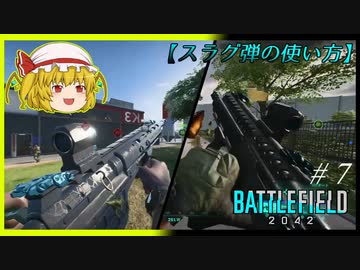 【ゆっくり実況】「可能性に賭けるフランのバトルフィールド２０４２！ #7」【Battlefield2042】