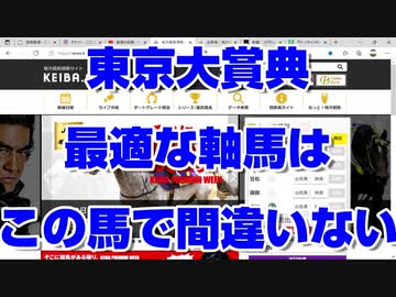 競馬予想tv 東京大賞典21 最終結論 最適な軸馬はこの馬で間違いない 武豊tv ルメール ニコニコ動画