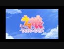 【MAD】ウマ娘×イース