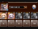 千年戦争アイギス　王国紅白大合戦！　ドロップコンプリート