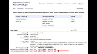ファイザー社のワクチンが治験中である証拠