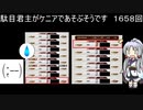 【三国志大戦6】駄君主がケニアで遊ぶそうです1658