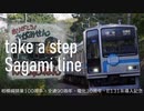 take a step Sagami line