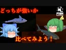 【ゆっくり実況】今回は二本立て！　サメって本当に強いの？【Feed and Grow Fish】