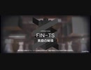 「ヒュムノイの叡智」イフリータチャレンジ FIN-TS（全盛）