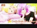 勝手に面白そうなこと始めんな【ときめきメモリアル Girl's Side 4th Heart⑧】
