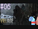 ＃06 【実況】へっぽこがゆく恐怖の村【BIOHAZARD VILLAGE】