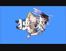 独奏 / くずちゃん【歌ってみた】