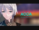崩壊３rd　ACCA