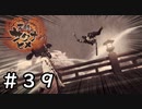 まさかの伏線【天穂のサクナヒメ】＃３９