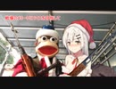 戦場のメリークリスマスを目指して4
