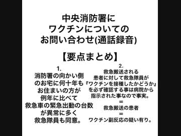 【ワクチンと消防署の関係】1.今年は例年に比べて救急搬送の急増が確認される。2.救急隊員は患者に接種の有無の確認をする。3.【ワクチンが開始されたのは今年】