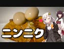 千里眼ニンニクアブラ&トリプルマックス 〜濃厚担々麺に乗せて〜