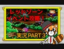 【実況】史上最大のテーマパーク「ボンバーマンランド」で遊ぼう！PART3