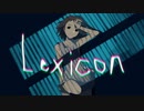 レキシコン/むぎゆ【歌ってみた】