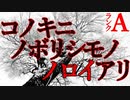 【2chホラー】コノキニノボリシモノノロイアリ【恐怖ランクA】