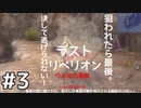 ザコ敵を振り切れず囲まれたら終わり【ラストリベリオン】#3