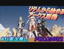 #1 《リテムから始まるアークス活動》 【PSO2NGS】実況無し