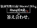 独身男性35歳186cm120kgらあめん花月嵐の答え合わせ。
