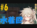 【春日部つむぎ実況】つむぎのマイクラ！#6