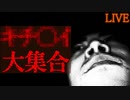 □2ch怖いスレ　キチ〇イ大集合の会　第2夜