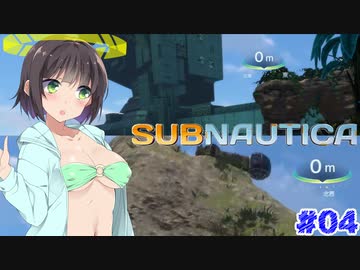 【Subnautica】セイカさんがRTA風になるべく早く脱出を目指す Part4【VOICEROID実況】
