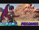 #2 《美しき女リーダー、ナーデレフ》 【PSO2NGS】実況無し