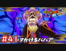 #41 トキヲ・ウバウネとの決着！？トキヲかけるババア（笑）【妖怪ウォッチ2 元祖/本家/真打】【Part41】