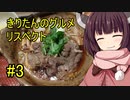 きりたんのグルメ　リスペクト#3「大戸屋特製 国産牛のすき鍋定食」