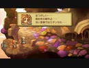 【聖剣伝説 Legend of mana】ティアストーン　1/3　[Part37]