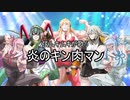 【歌うボイスロイド】炎のキン肉マン【弦巻マキ】